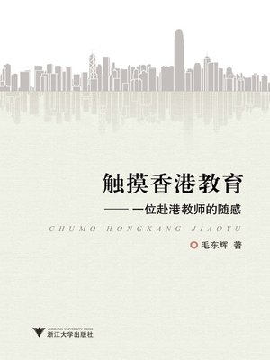 cover image of 触摸香港教育